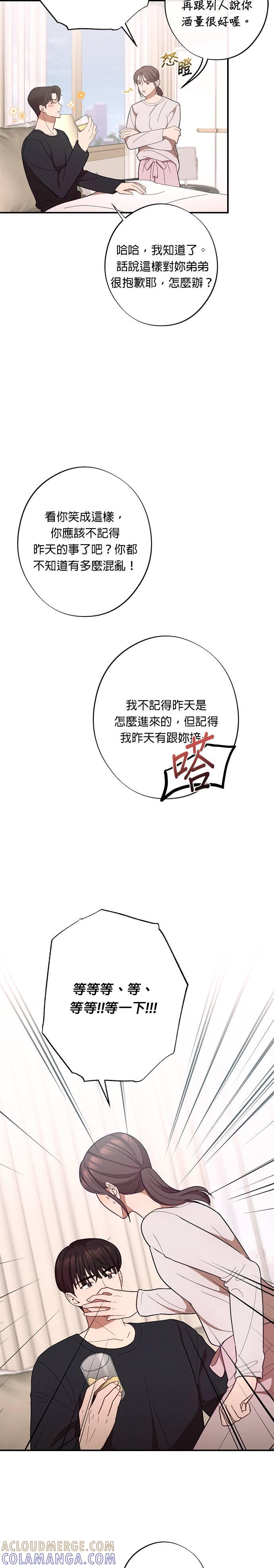 就要和你黏TT 第27话 什么关系都不是啊 第5页