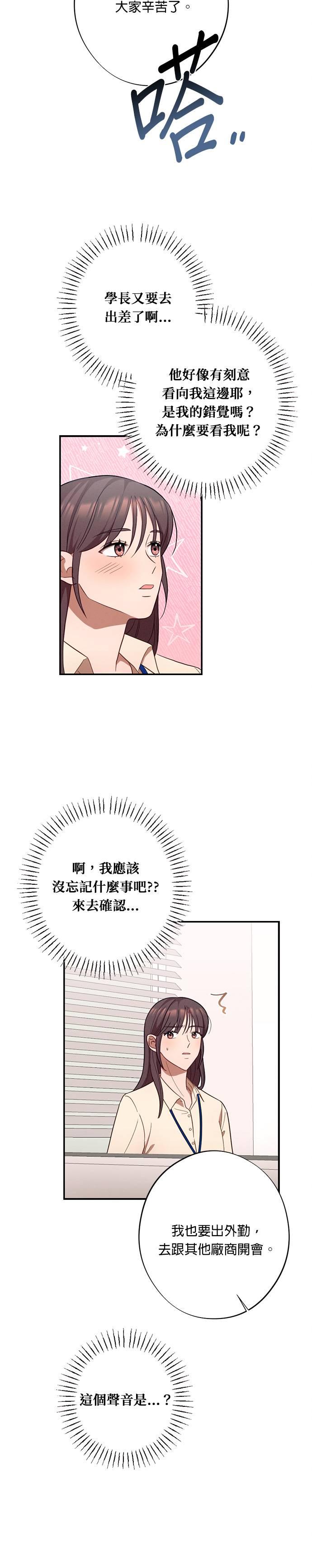 就要和你黏TT 第27话 什么关系都不是啊 第22页