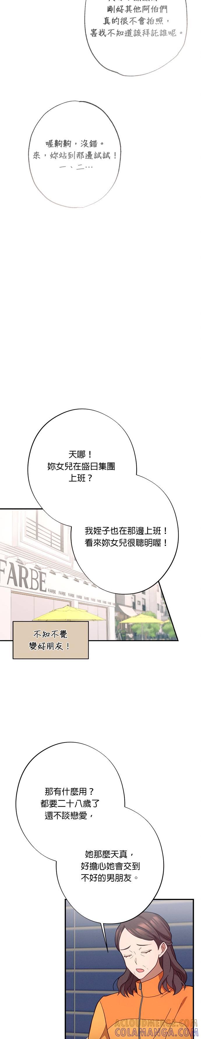 就要和你黏TT 第27话 什么关系都不是啊 第15页