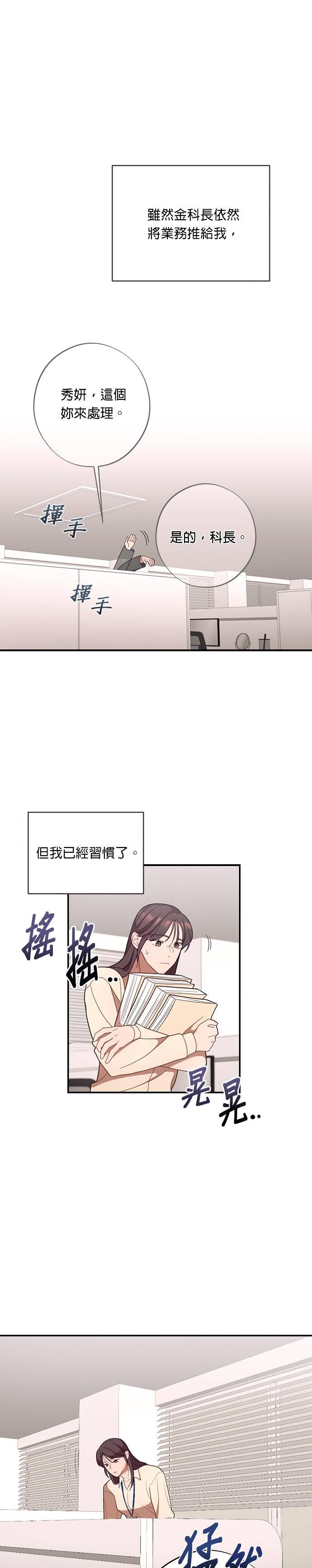 就要和你黏TT 第27话 什么关系都不是啊 第20页