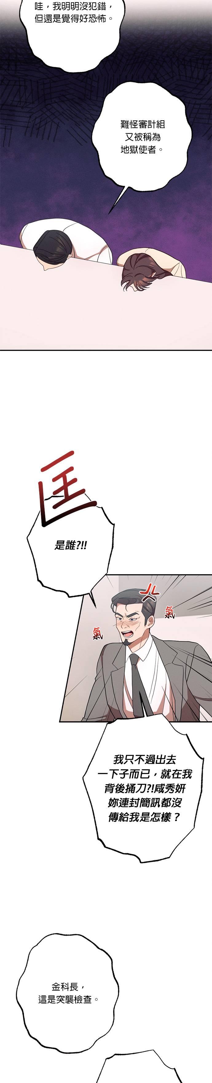 就要和你黏TT 第27话 什么关系都不是啊 第30页