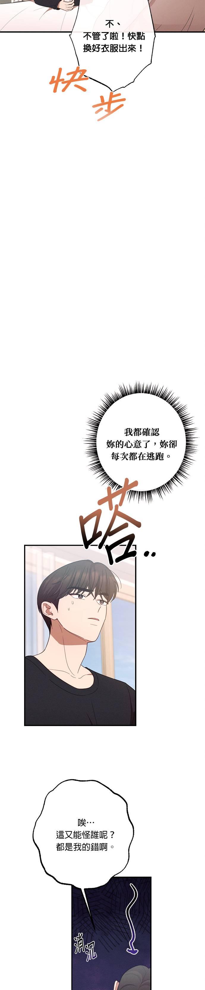 就要和你黏TT 第27话 什么关系都不是啊 第10页