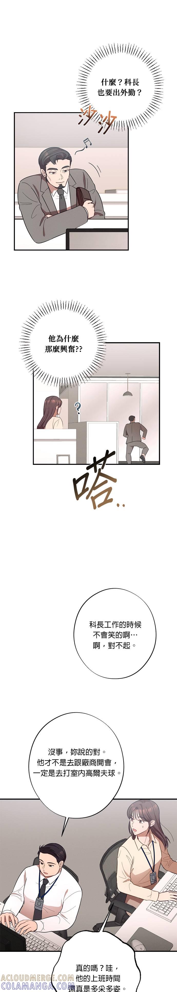 就要和你黏TT 第27话 什么关系都不是啊 第23页