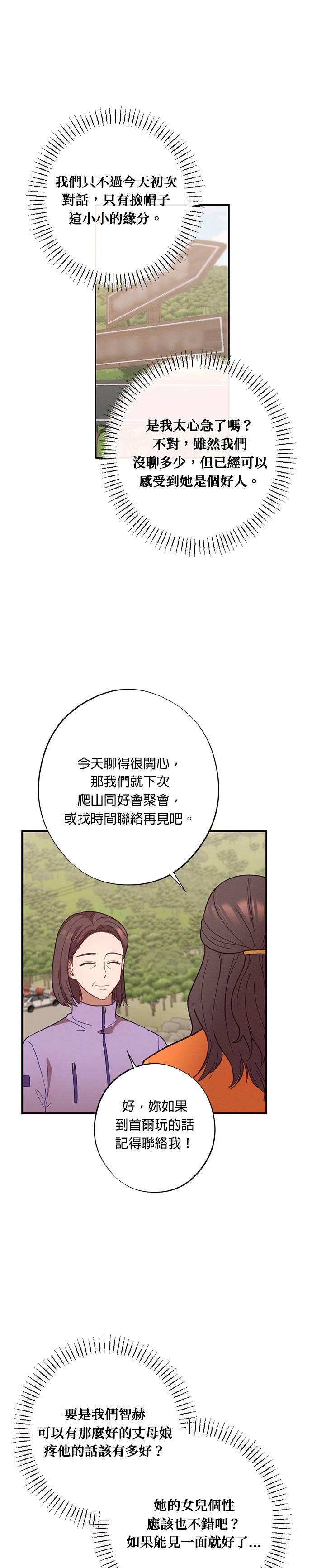 就要和你黏TT 第27话 什么关系都不是啊 第18页