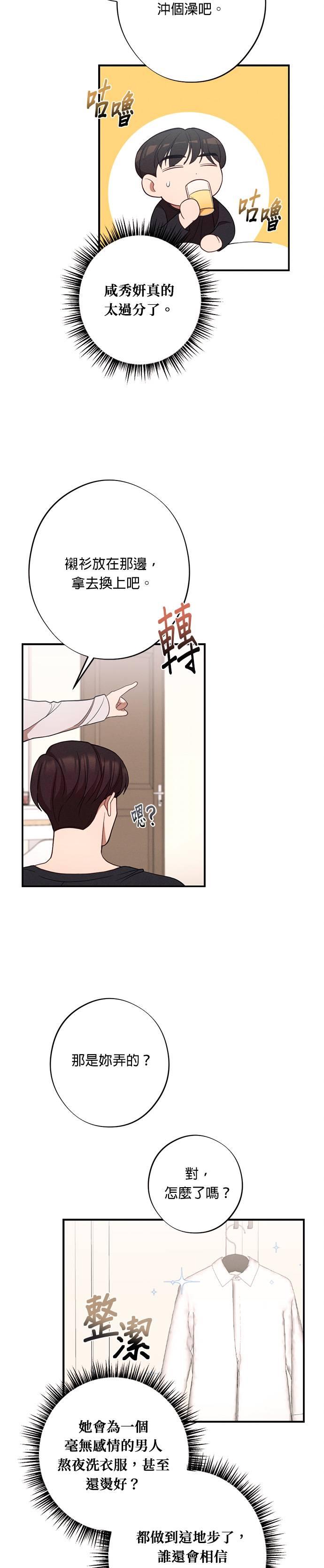 就要和你黏TT 第27话 什么关系都不是啊 第8页