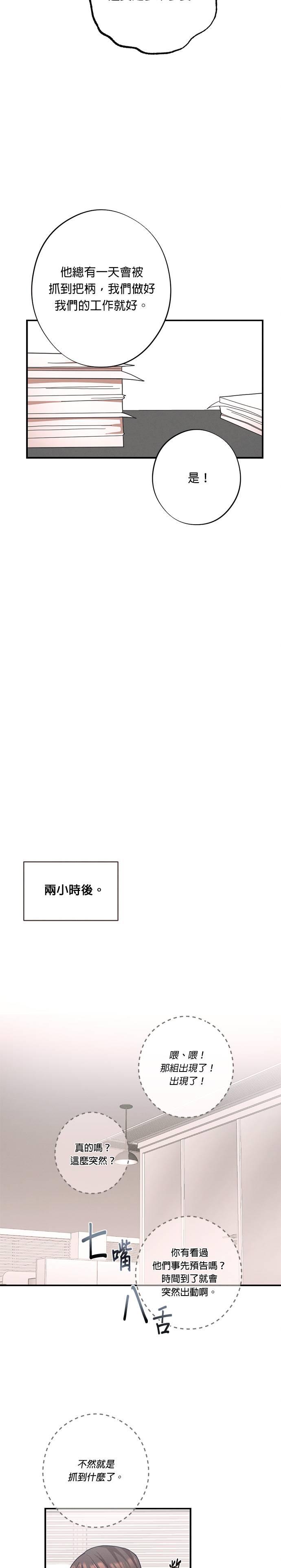 就要和你黏TT 第27话 什么关系都不是啊 第24页