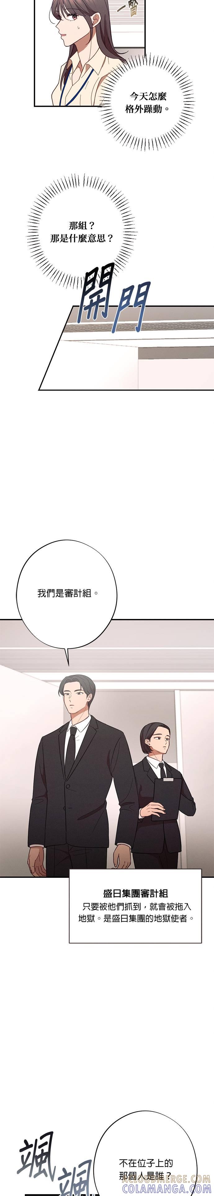 就要和你黏TT 第27话 什么关系都不是啊 第25页