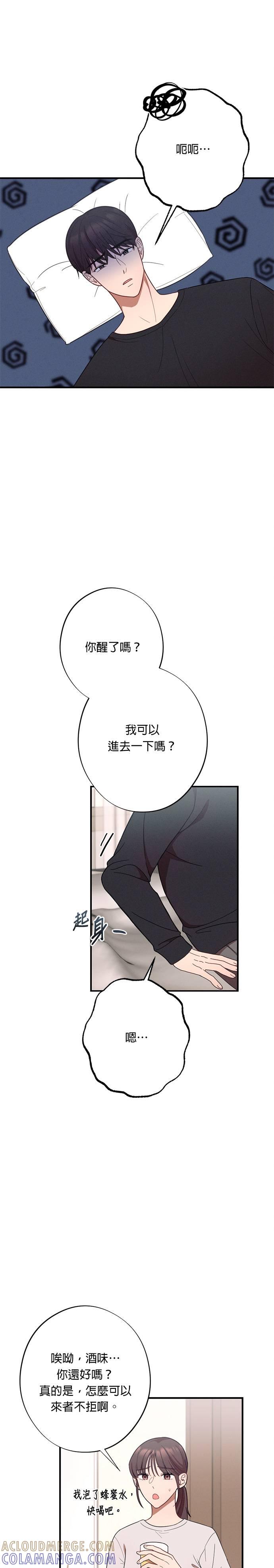 就要和你黏TT 第27话 什么关系都不是啊 第3页
