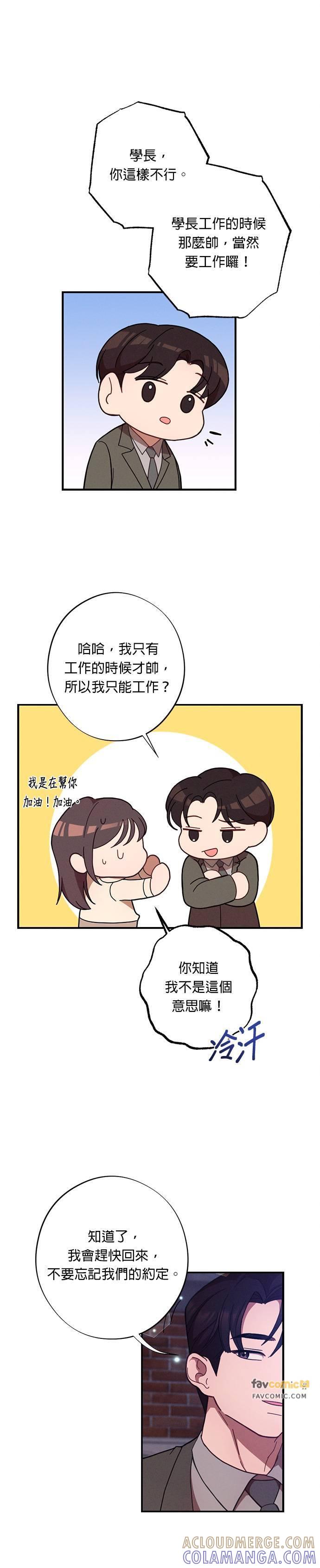 就要和你黏TT 第28话 金科长的惩处 第21页