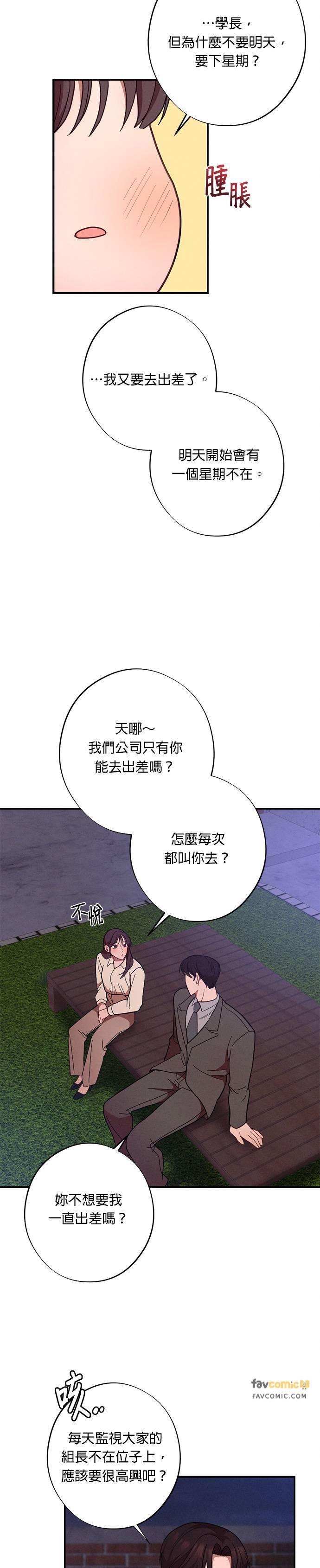 就要和你黏TT 第28话 金科长的惩处 第18页