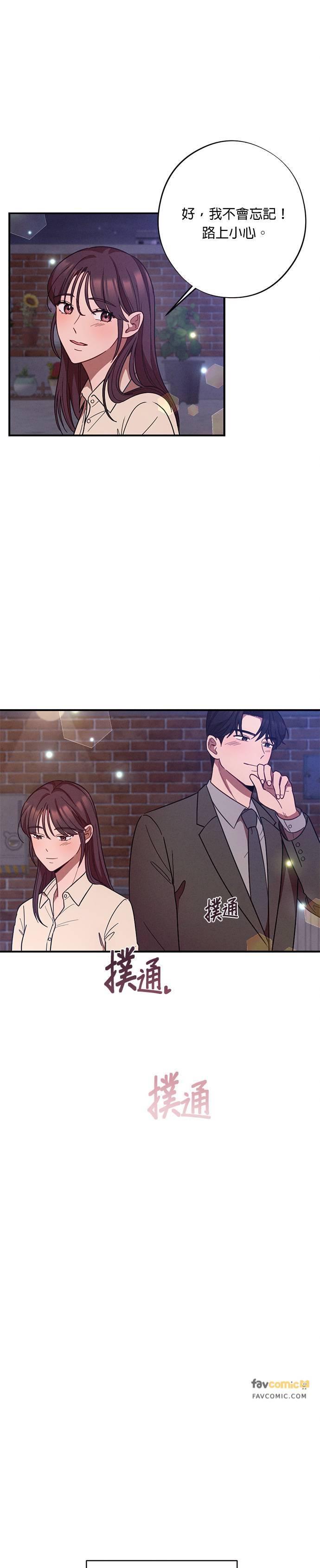 就要和你黏TT 第28话 金科长的惩处 第22页