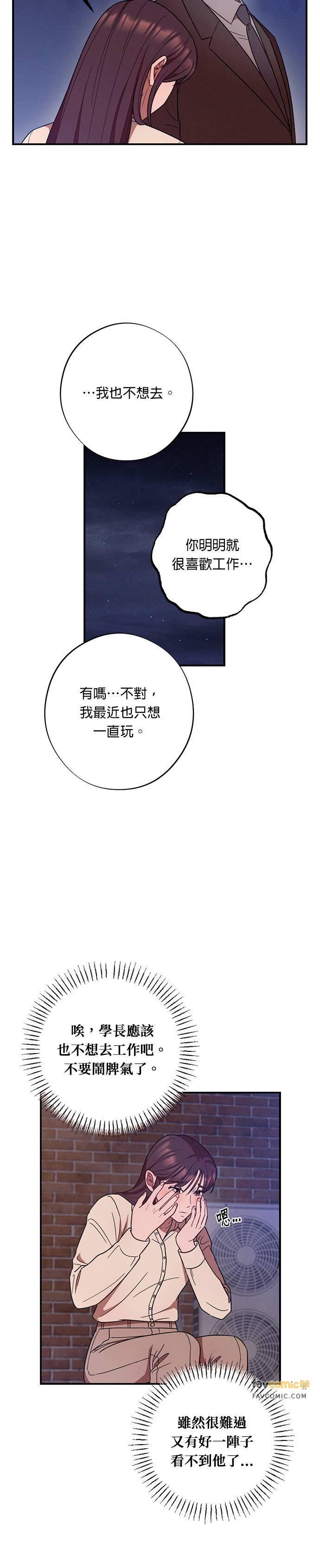 就要和你黏TT 第28话 金科长的惩处 第20页