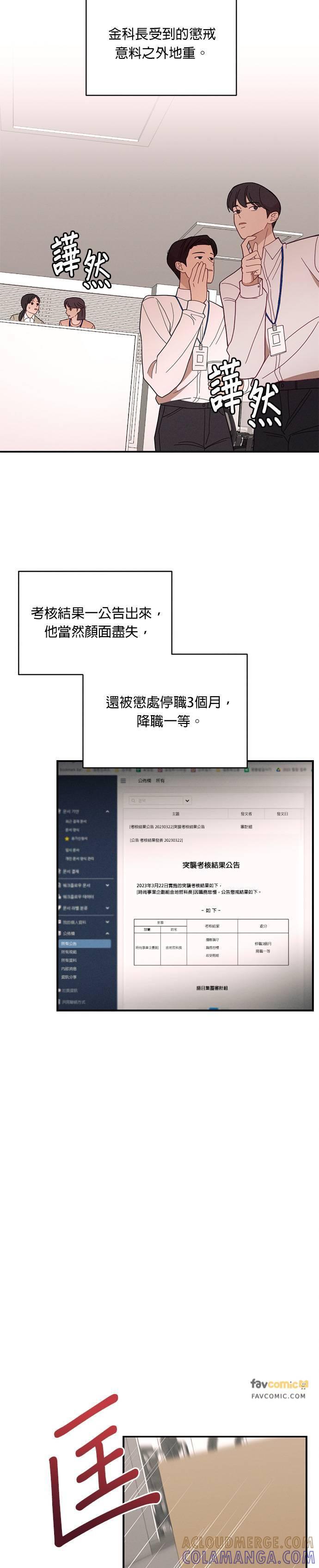 就要和你黏TT 第28话 金科长的惩处 第23页