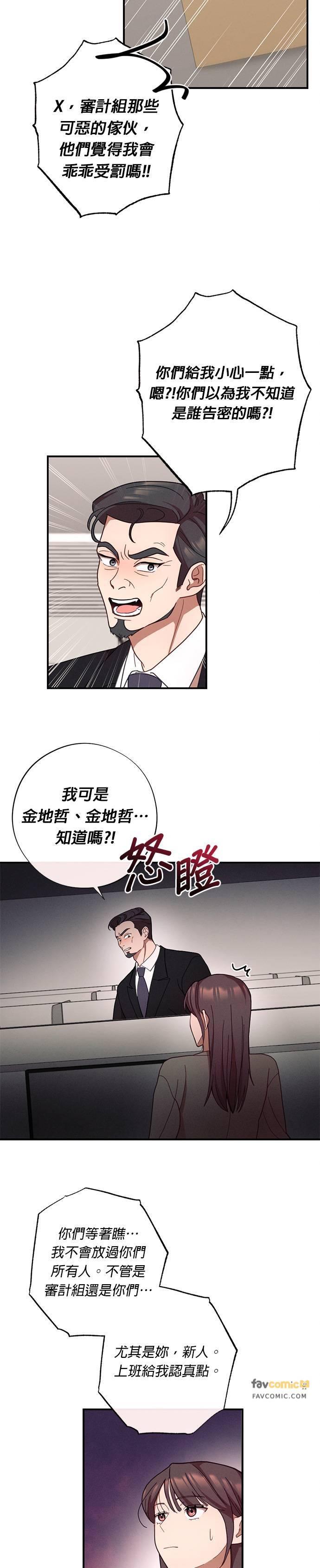 就要和你黏TT 第28话 金科长的惩处 第24页