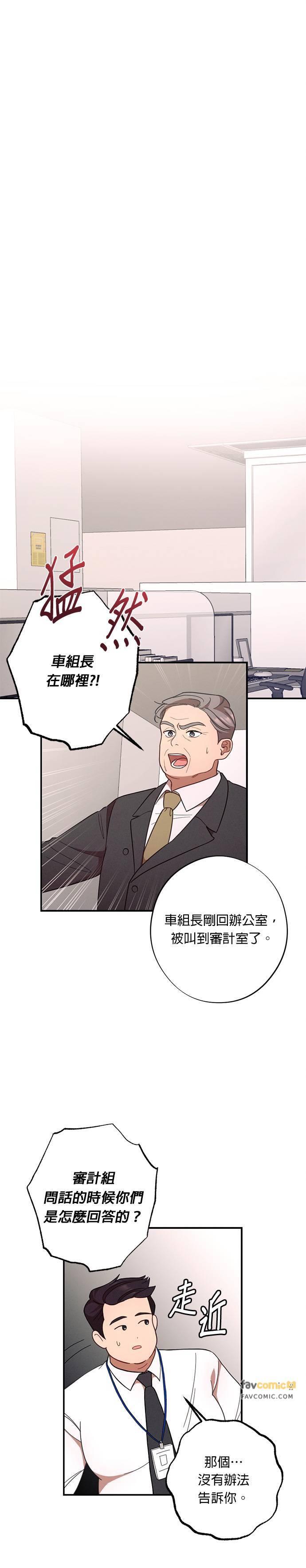 就要和你黏TT 第28话 金科长的惩处 第2页