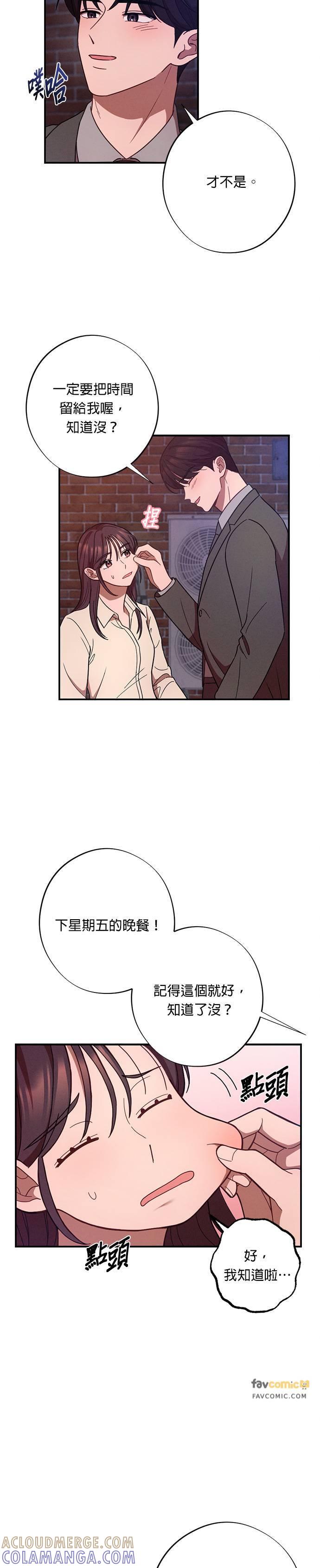 就要和你黏TT 第28话 金科长的惩处 第17页