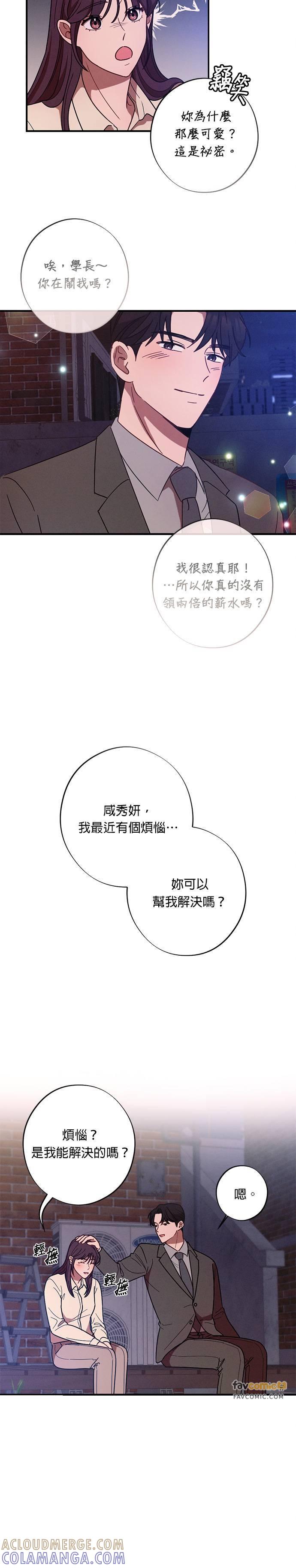 就要和你黏TT 第28话 金科长的惩处 第15页