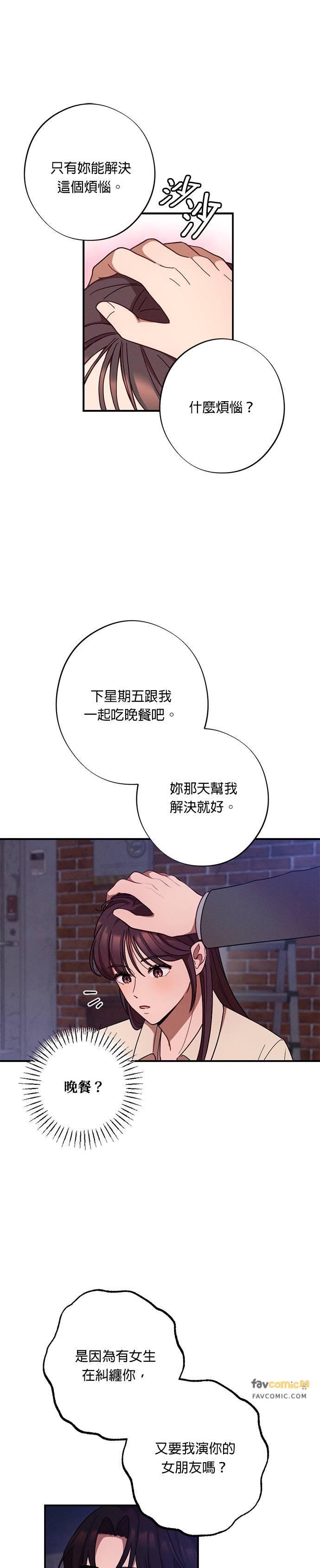 就要和你黏TT 第28话 金科长的惩处 第16页