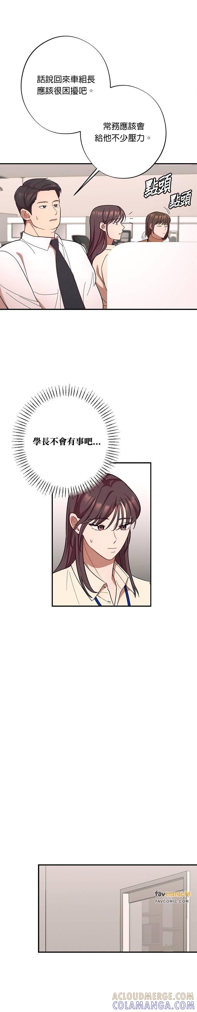 就要和你黏TT 第28话 金科长的惩处 第5页