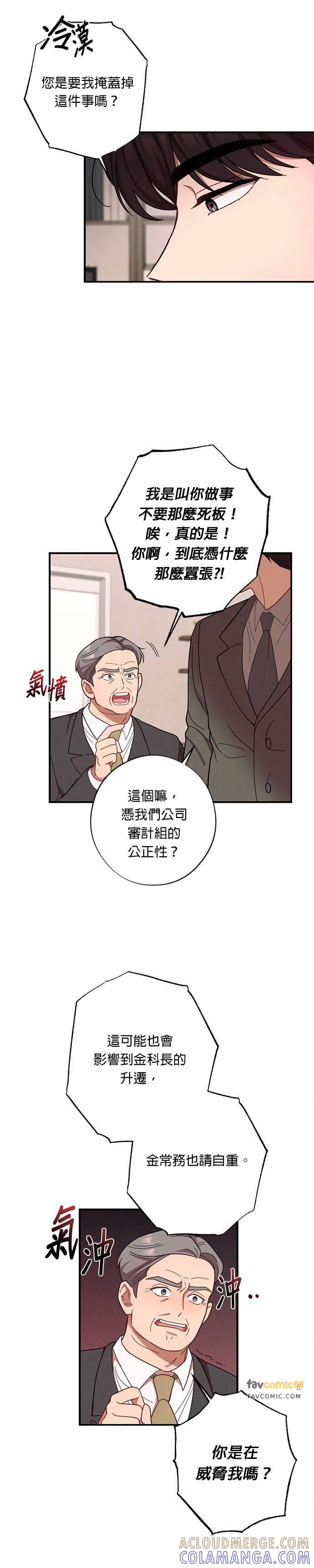 就要和你黏TT 第28话 金科长的惩处 第7页