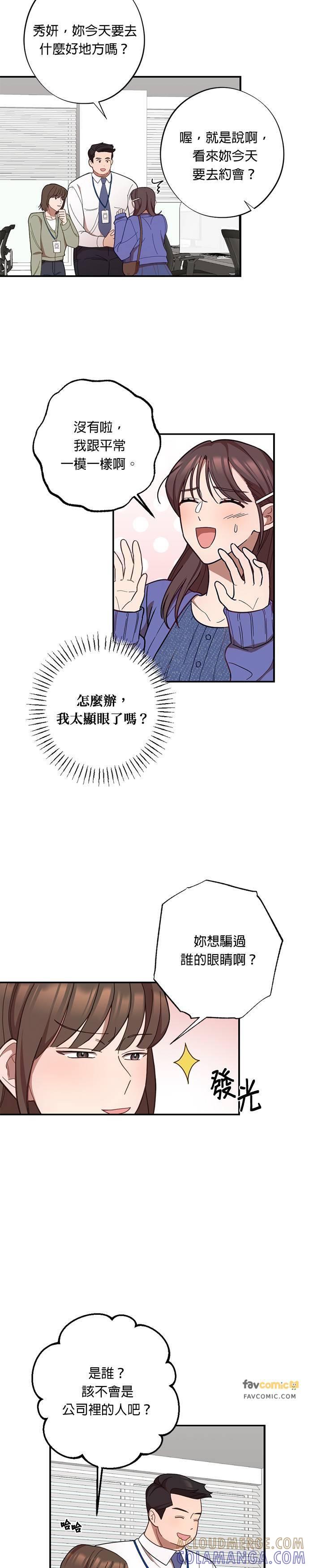 就要和你黏TT 第28话 金科长的惩处 第27页