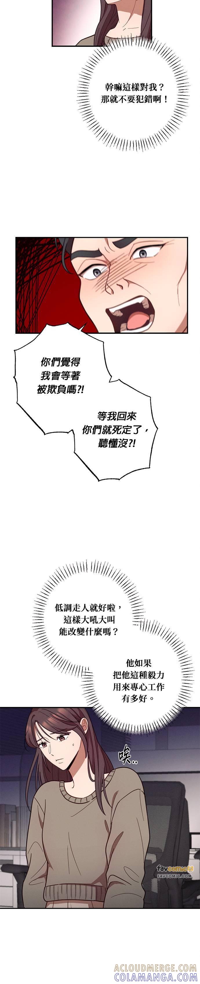 就要和你黏TT 第28话 金科长的惩处 第25页
