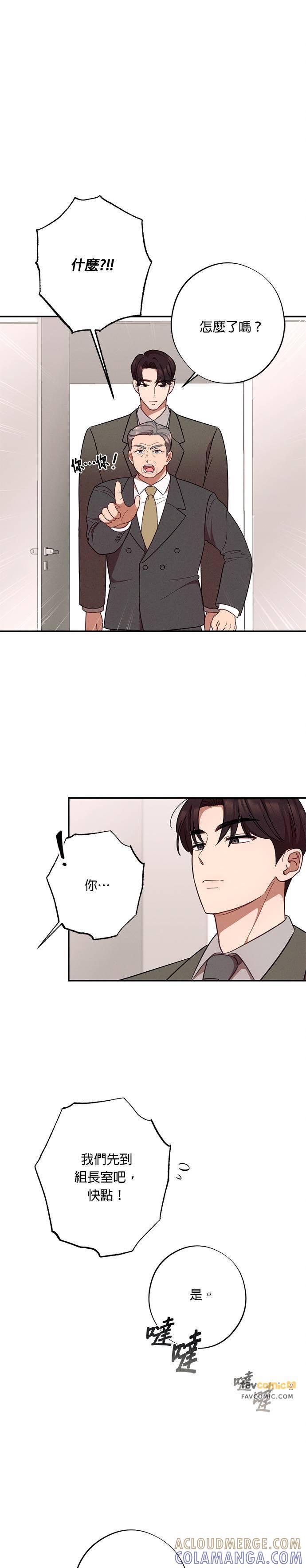 就要和你黏TT 第28话 金科长的惩处 第3页