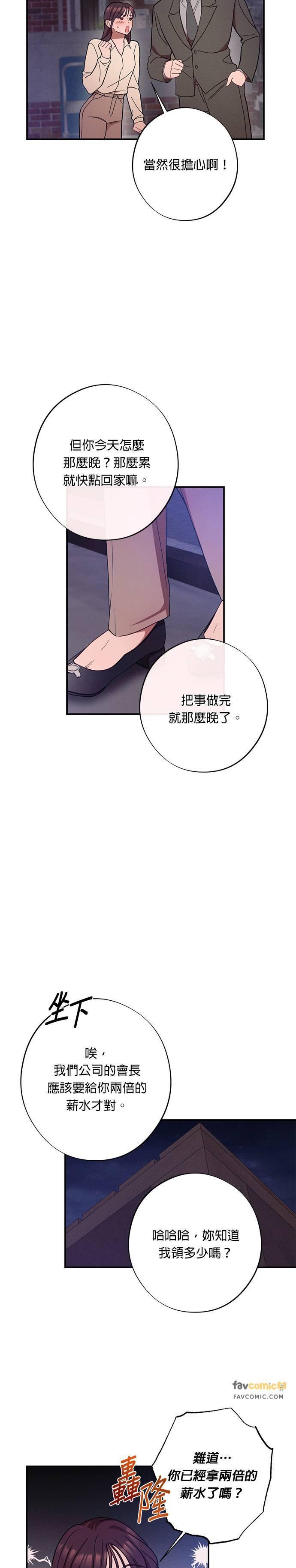 就要和你黏TT 第28话 金科长的惩处 第14页
