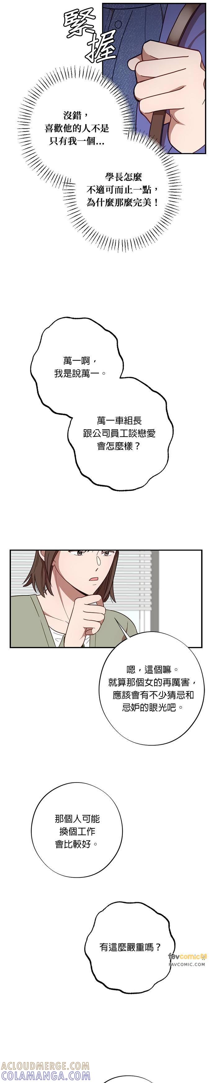 就要和你黏TT 第28话 金科长的惩处 第29页