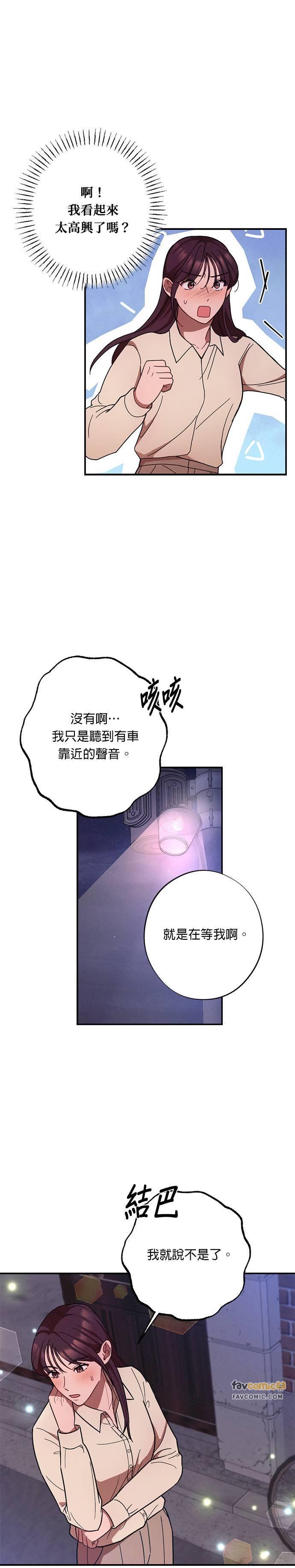 就要和你黏TT 第28话 金科长的惩处 第12页