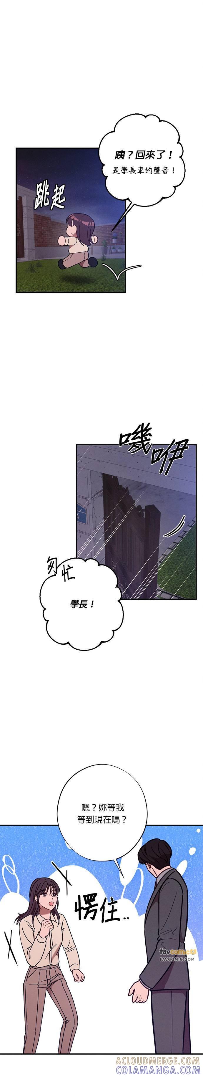就要和你黏TT 第28话 金科长的惩处 第11页