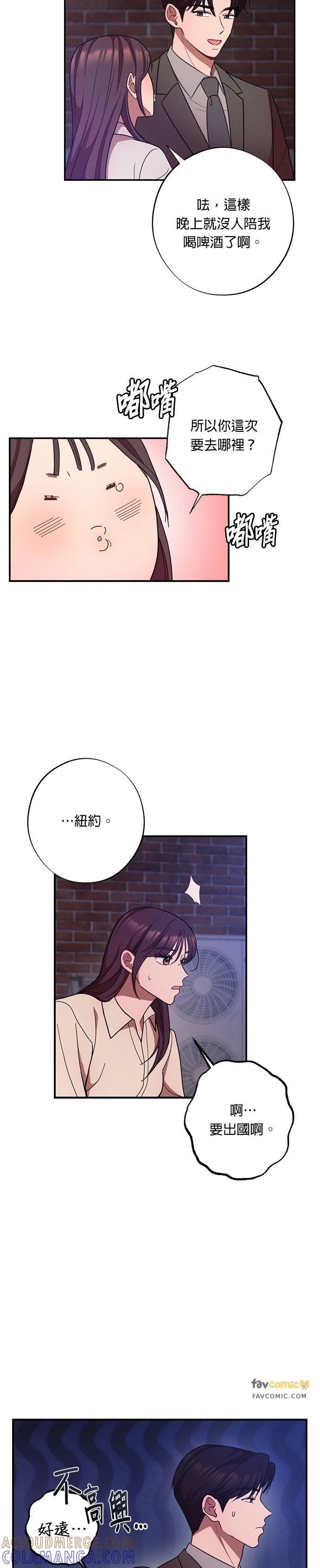 就要和你黏TT 第28话 金科长的惩处 第19页
