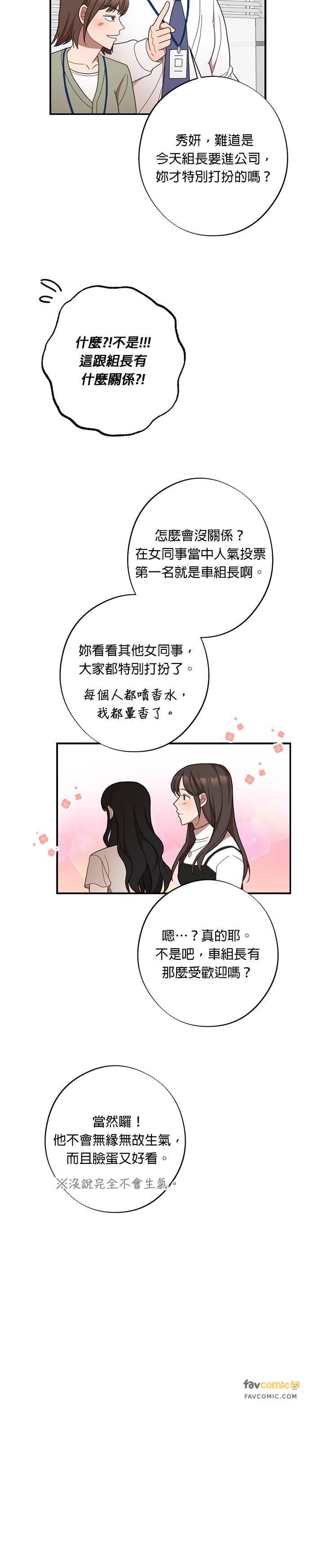 就要和你黏TT 第28话 金科长的惩处 第28页