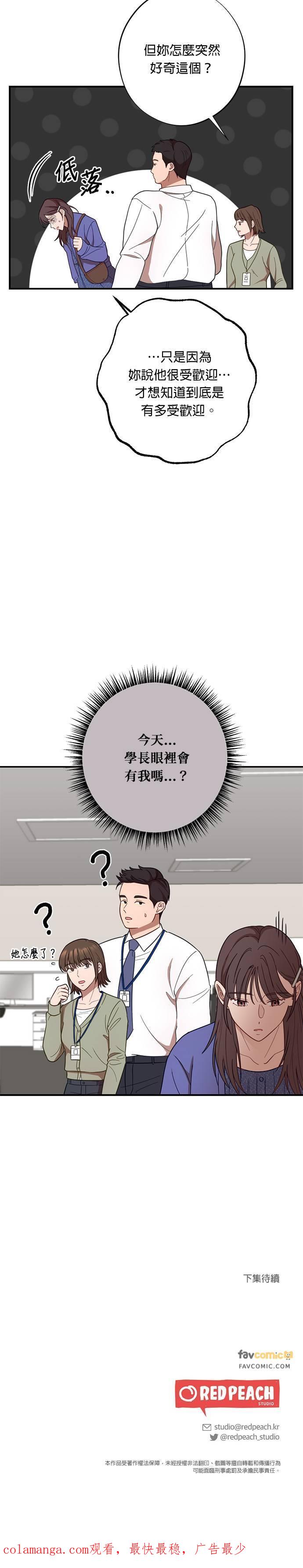 就要和你黏TT 第28话 金科长的惩处 第30页