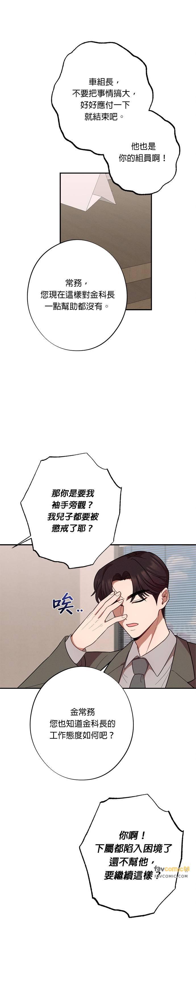 就要和你黏TT 第28话 金科长的惩处 第6页