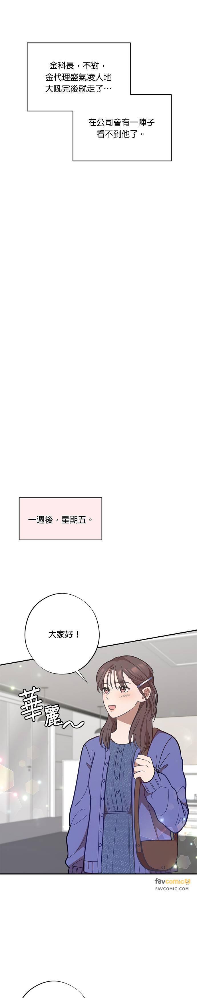 就要和你黏TT 第28话 金科长的惩处 第26页