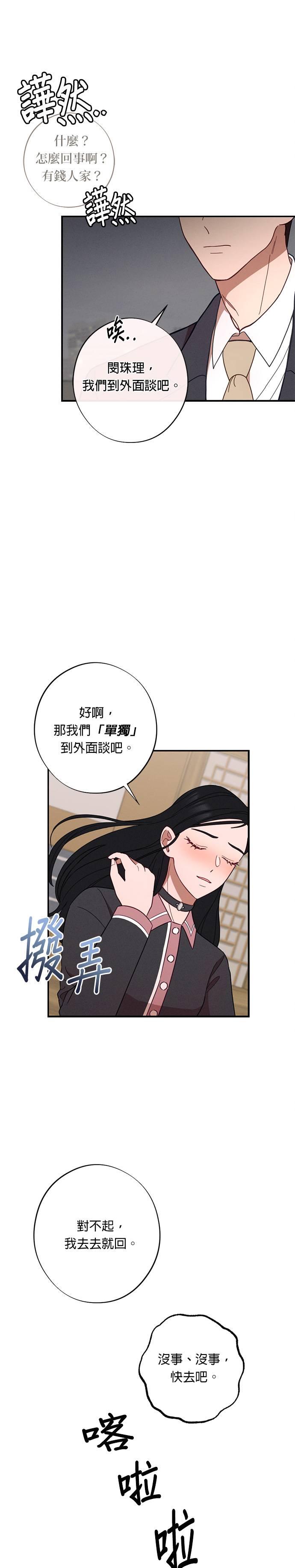 就要和你黏TT 第29话 登对的情侣 第24页