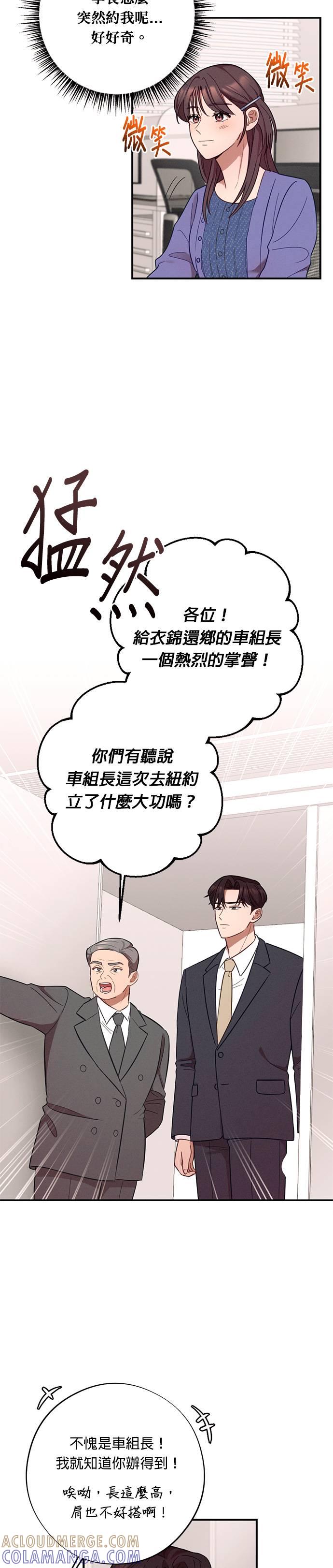 就要和你黏TT 第29话 登对的情侣 第3页
