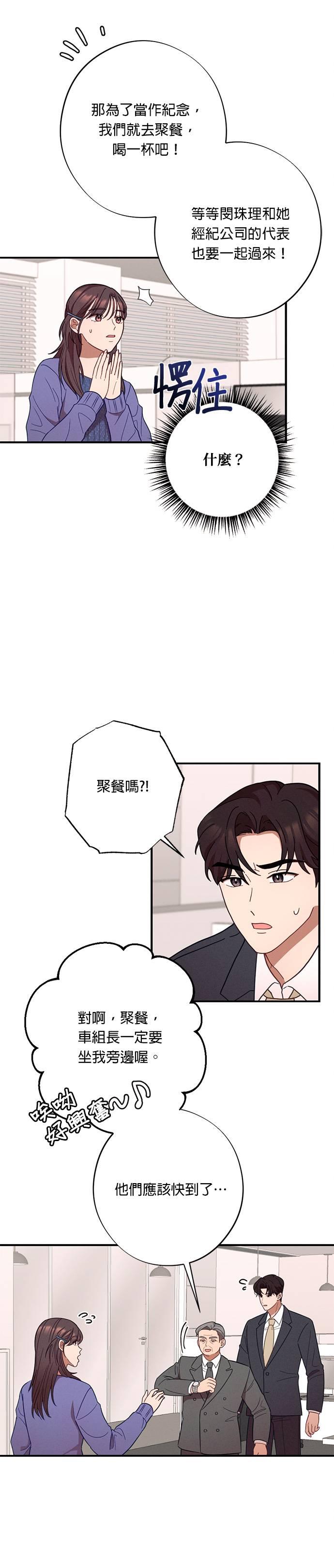 就要和你黏TT 第29话 登对的情侣 第6页