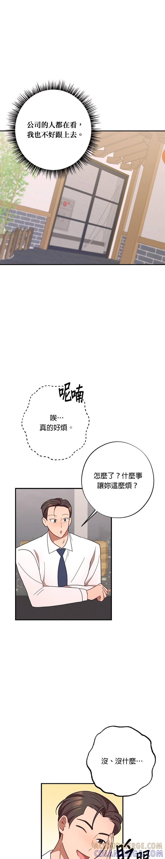 就要和你黏TT 第29话 登对的情侣 第27页