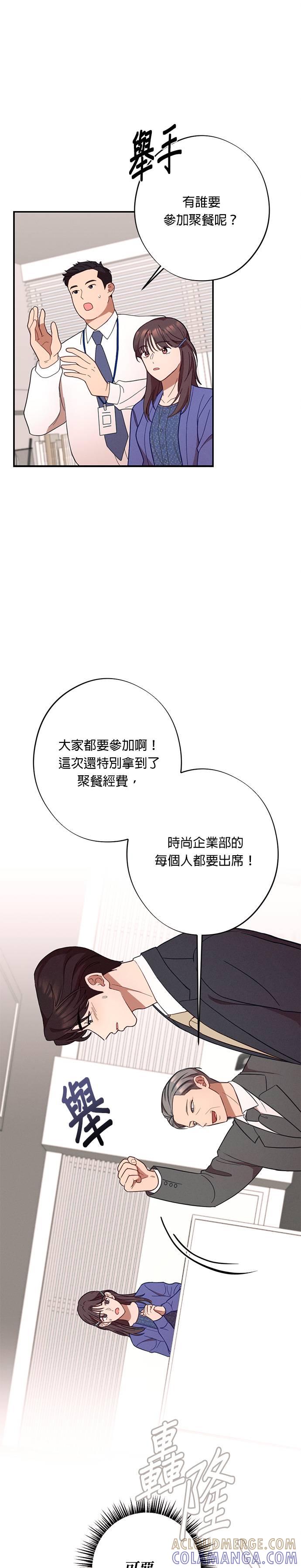 就要和你黏TT 第29话 登对的情侣 第7页