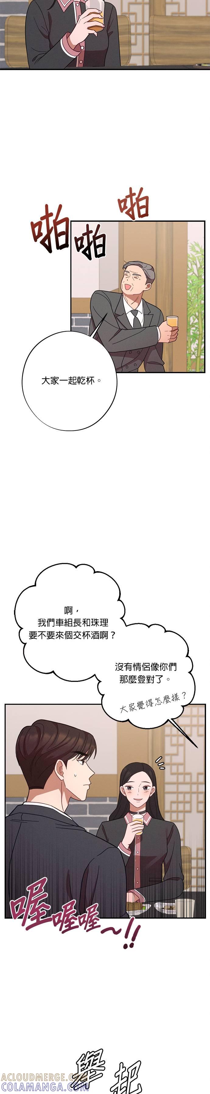 就要和你黏TT 第29话 登对的情侣 第13页