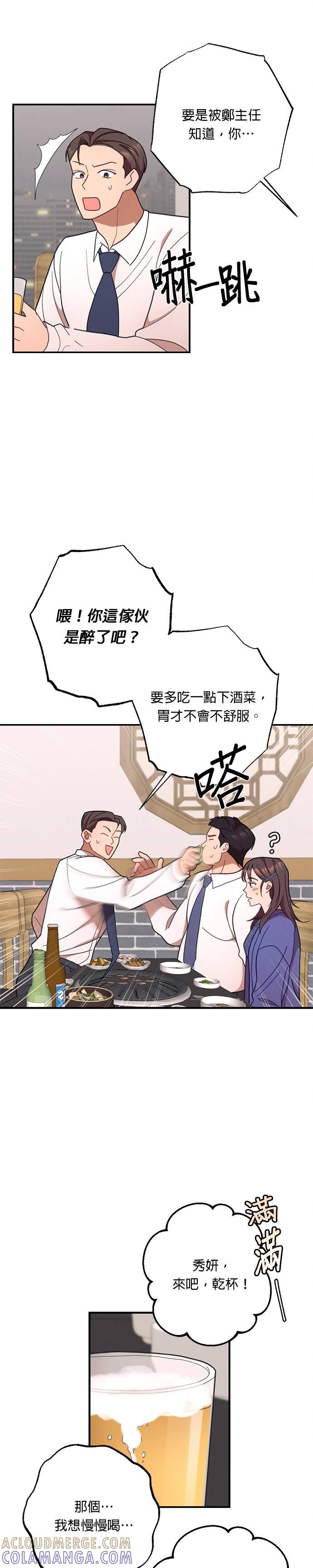 就要和你黏TT 第29话 登对的情侣 第17页