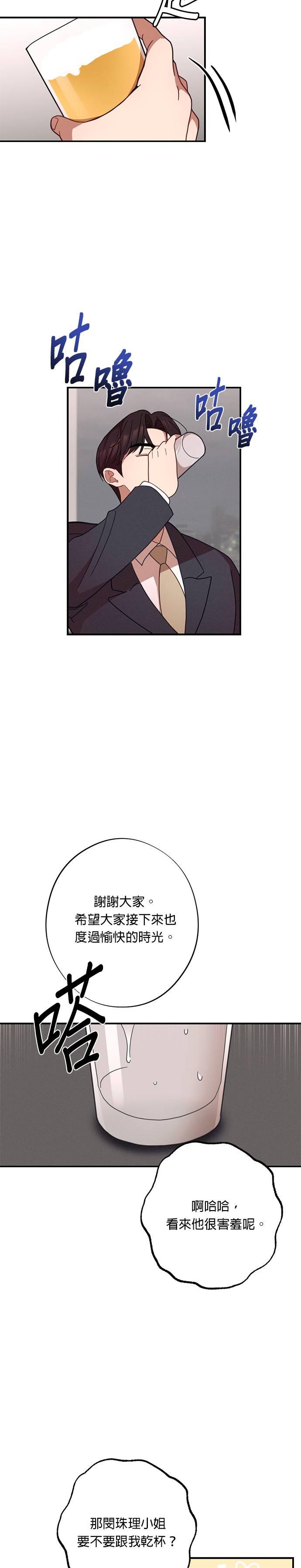 就要和你黏TT 第29话 登对的情侣 第14页