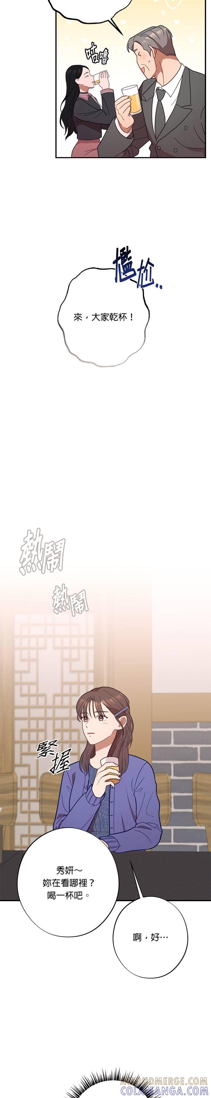 就要和你黏TT 第29话 登对的情侣 第15页