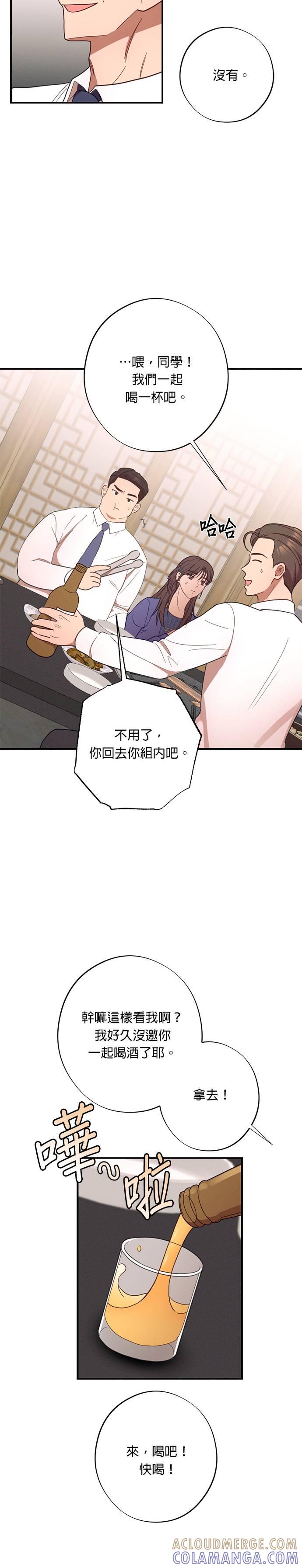 就要和你黏TT 第29话 登对的情侣 第11页