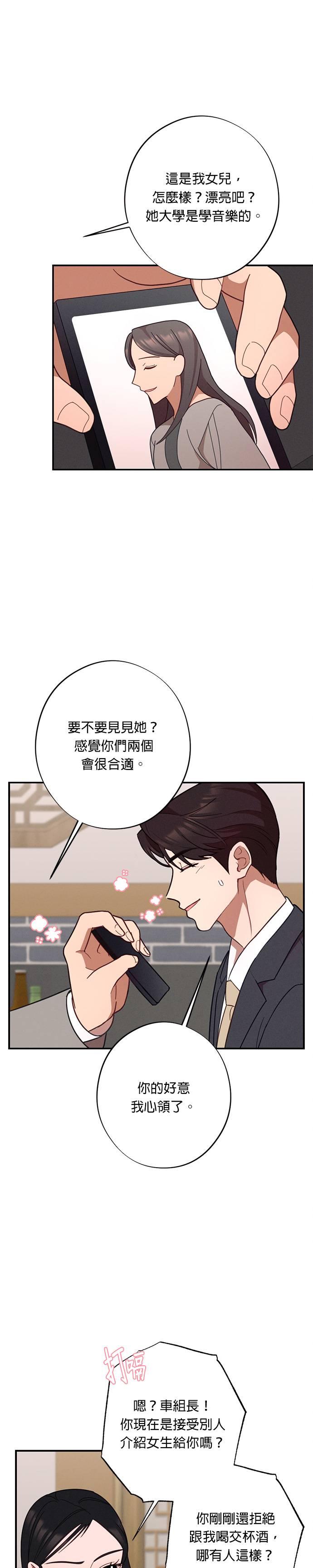 就要和你黏TT 第29话 登对的情侣 第20页