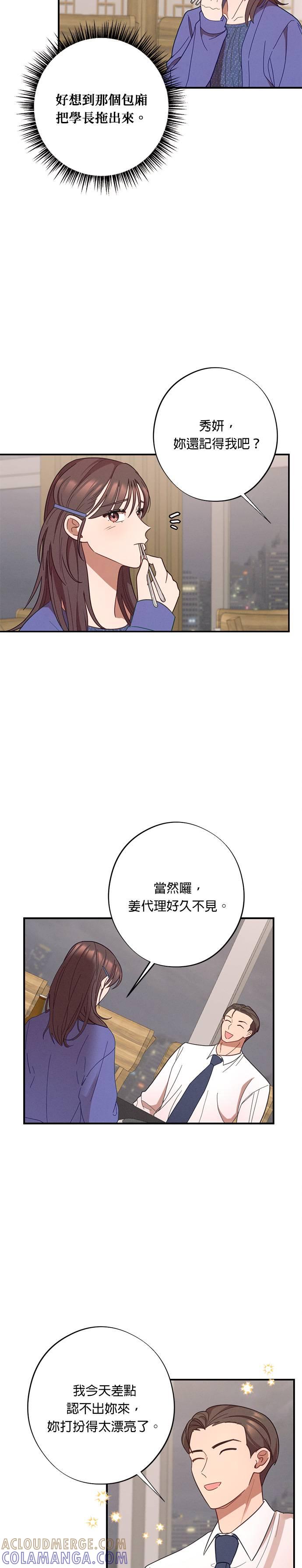 就要和你黏TT 第29话 登对的情侣 第9页