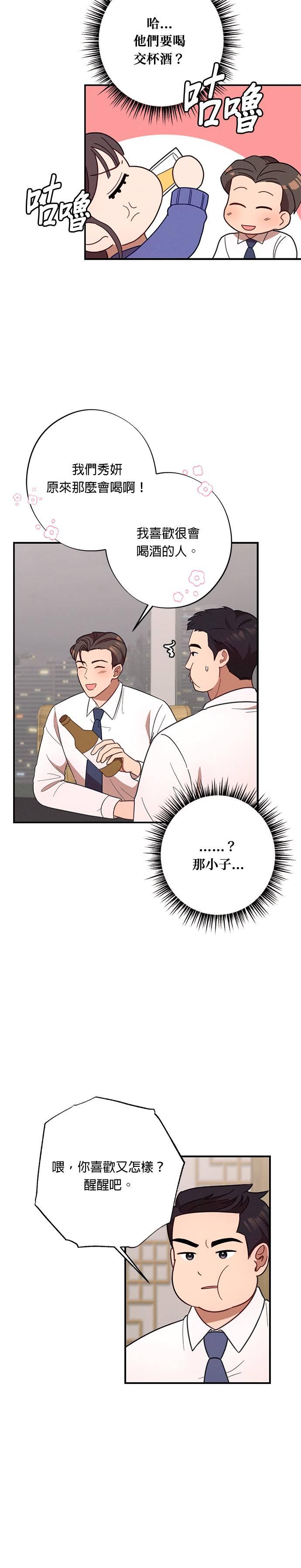 就要和你黏TT 第29话 登对的情侣 第16页