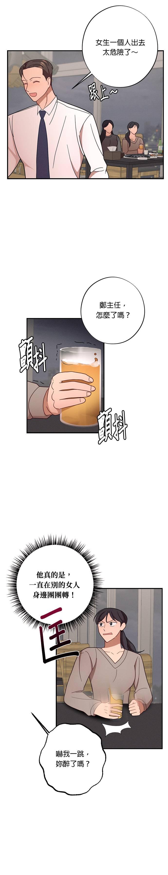 就要和你黏TT 第29话 登对的情侣 第30页